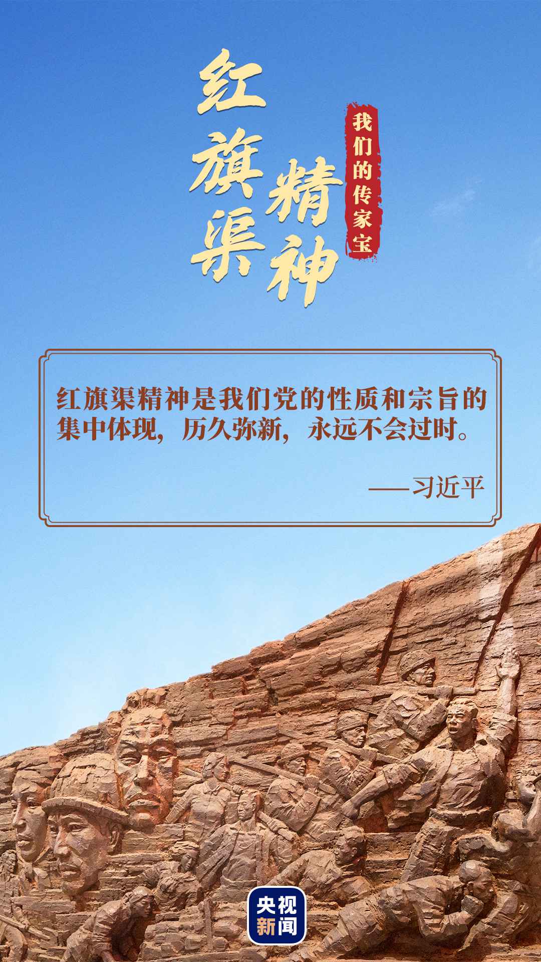 我们的传家宝丨红旗渠精力