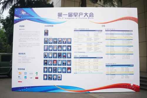 聚焦“早产儿” 第一届早产大会在蓉乐成召开！