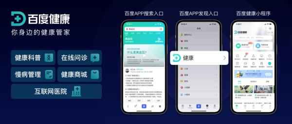 万象大会百度康健连发三大生态扶持打算 百亿流量、十亿现金津贴大夫