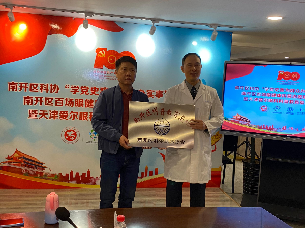 南开区启动百场眼健康科普志愿服务活动 全域科普眼健康科普卡通形象