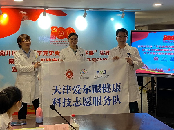南开区启动百场眼健康科普志愿服务活动 全域科普眼健康科普卡通形象