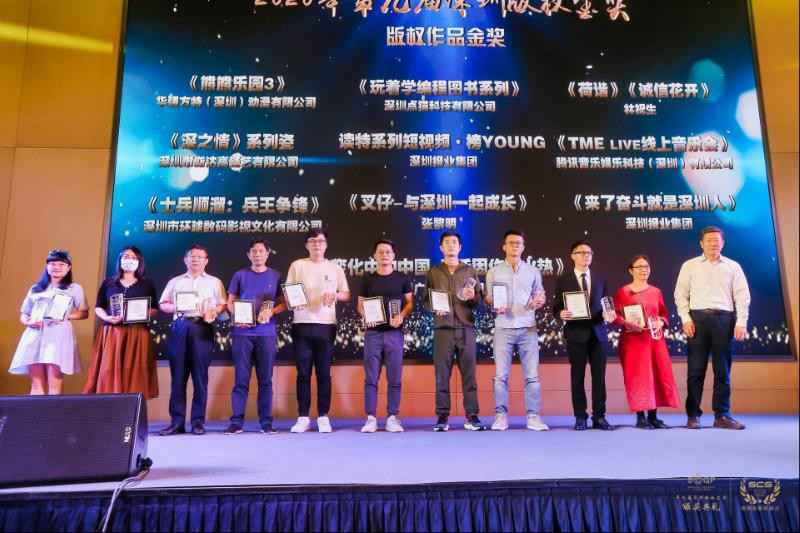 第九届“深圳版权金奖”颁奖仪式举行TME live荣获“版权作品金奖”