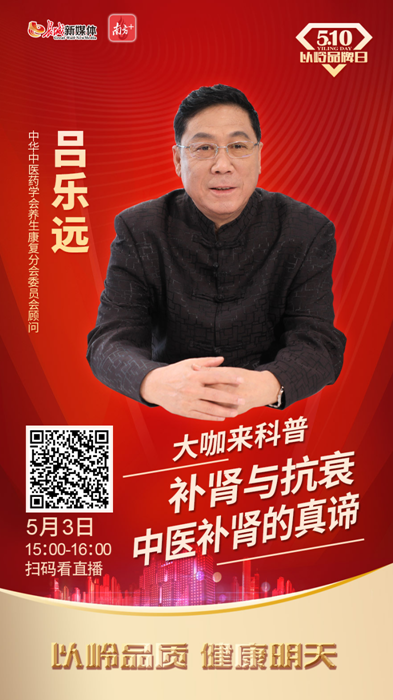 如何科学补肾抗衰老？中医专家为你支招
