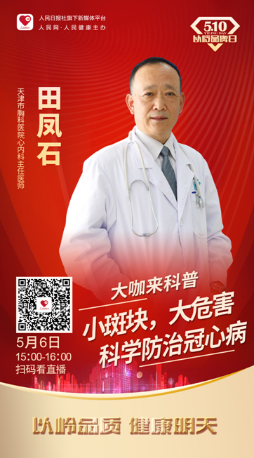 谈“冠”色变？专家教您科学防治冠心病