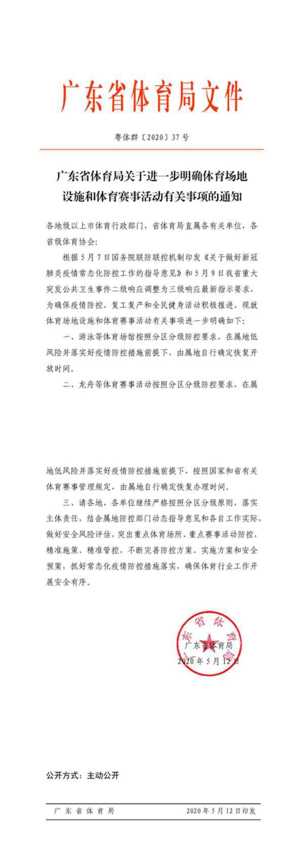 本年端午有无龙舟赛看？广东省体育局发文有条件规复，广州国际龙舟邀请赛正招标准备