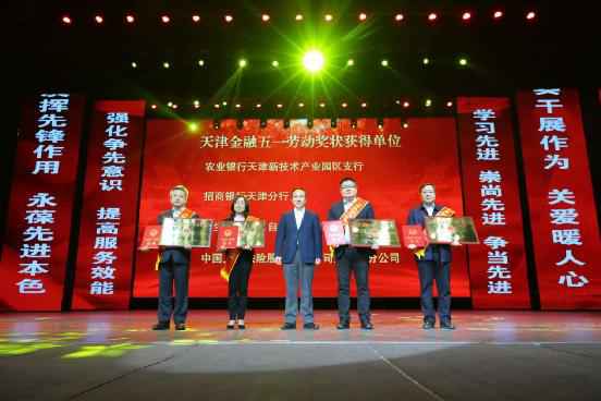 民生银行天津自由贸易试验区分行喜获天津金融系统五一劳动奖状殊荣