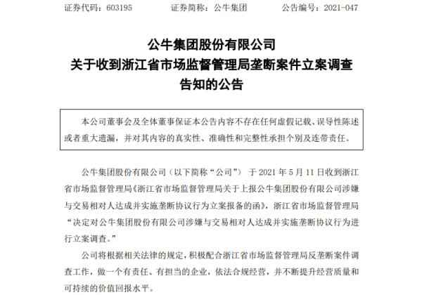 “插座大王”公牛团体遭反把持观测 市值超千亿