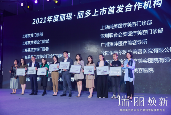 高德美新品上市 芙艾医疗联袂瑞·丽焕新