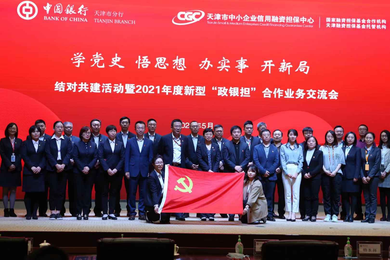 中国银行天津市分行与市包管中心举行结对共建勾当
