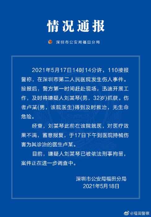 图片来历：广东深圳公安福田分局官方微博 