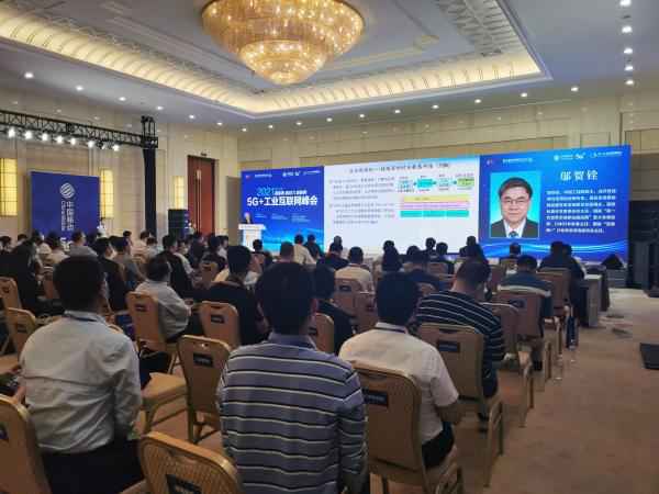 第五届世界智能大会5G+工业互联网峰会成功举办