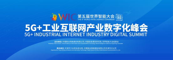 智能大会5G+家产互联网财富数字化峰会即将开启