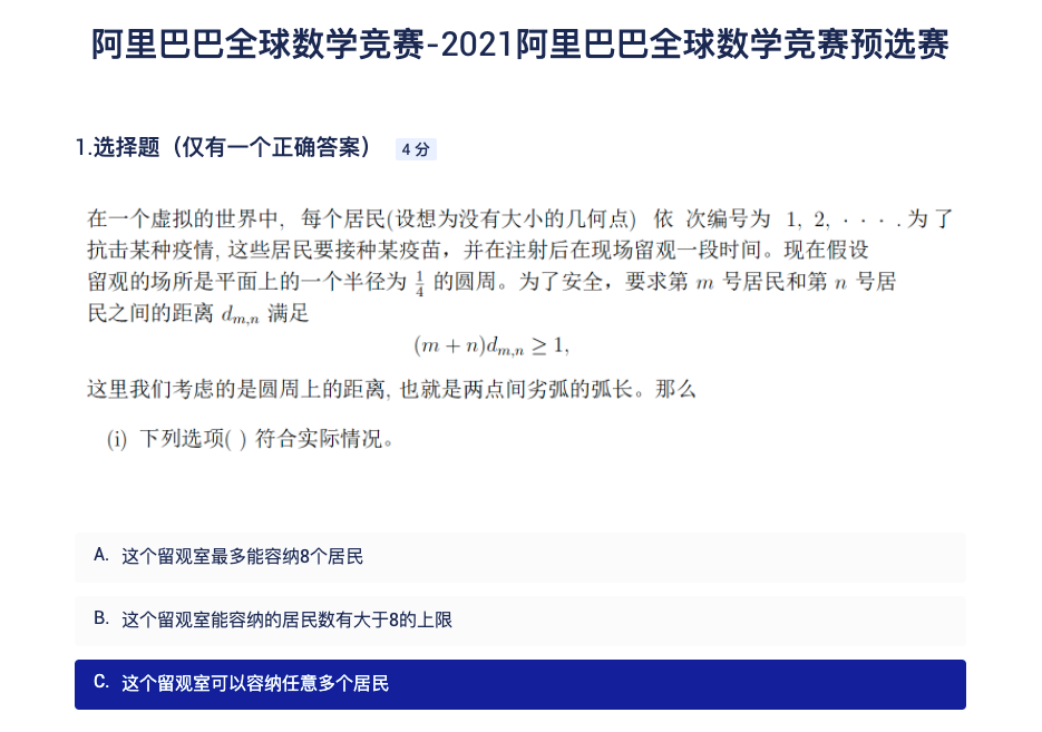 2021阿里全球数学比赛开赛!5万名数学玩家在线过招
