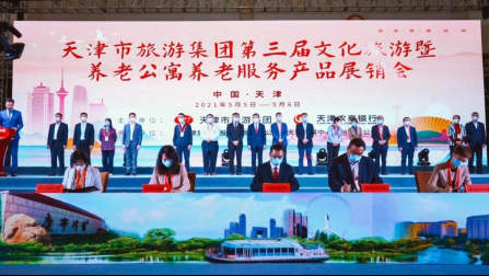 富德生命人寿天津分公司插手文旅康养成长财富同盟