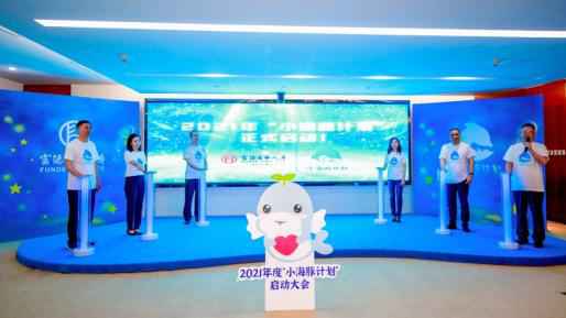 搜集9年公益能量 富德生命人寿2021年“小海豚打算”再度蓄力起航