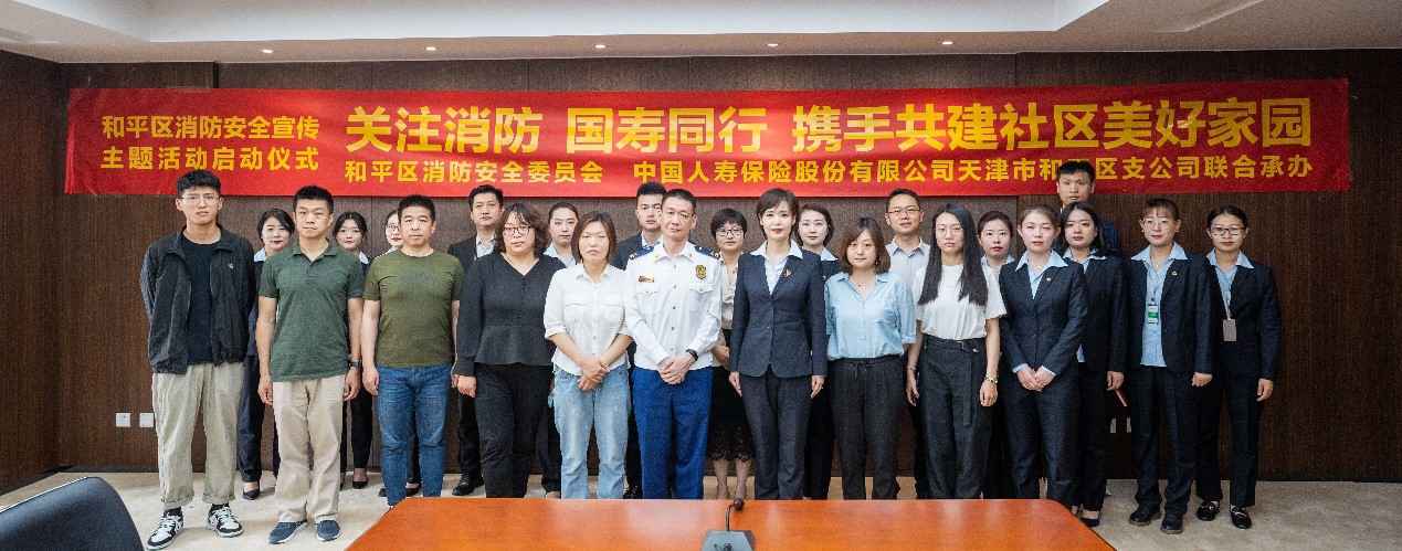 存眷消防 国寿同行 联袂共建社区优美故里