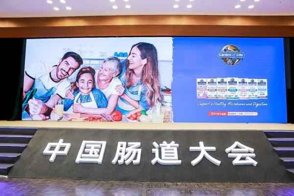 2021中国肠道大会南京召开 雀巢Garden of Life 引领益生菌选择“金尺度”