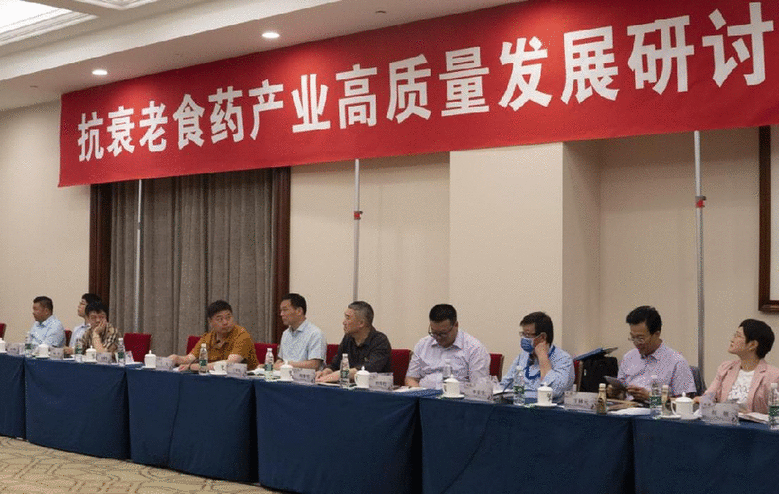 抗衰老食药财富高质量成长研讨会在京进行