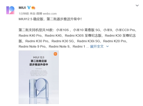 16款小米机型迎来MIUI12.5稳定版第二批 安全隐私行业领先