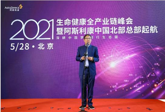 阿斯利康中国北部总部正式启用 打造京津冀医疗创新高地