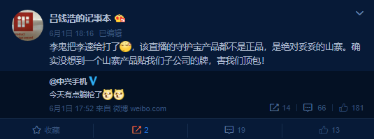 快手将中兴列为“山寨机”下架？高管亲自回应