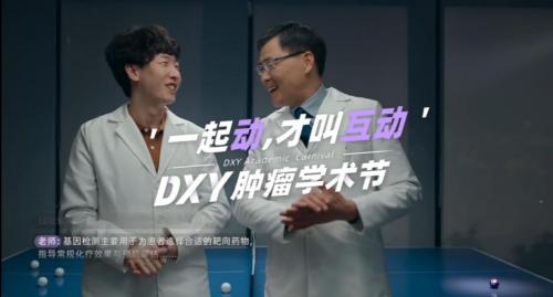 “丁香园肿瘤学术节”开创学术集会会议新形式