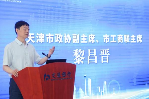 天津市工商联与交通银行天津分行进行全面计谋相助协议签署典礼暨政