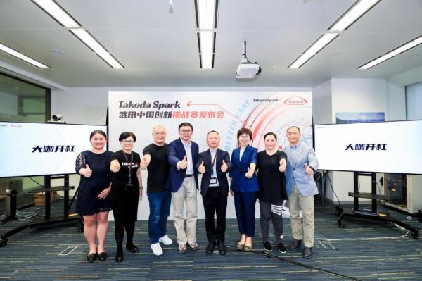 武田中国创新挑战赛重磅启动 诚邀初创企业共赴数字医疗之途
