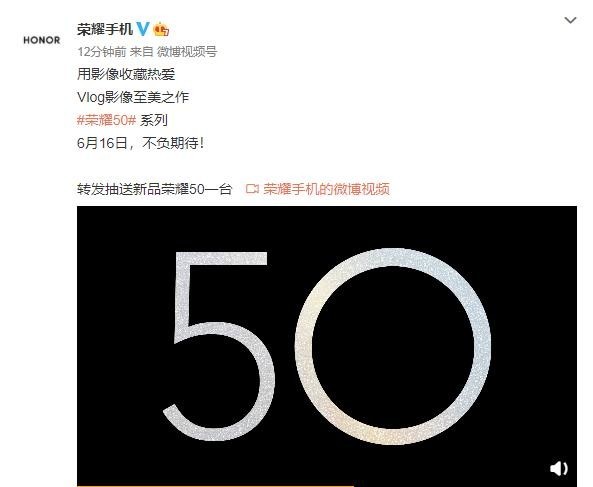 荣耀50系列官宣 Vlog影像至美之作6月16日宣布