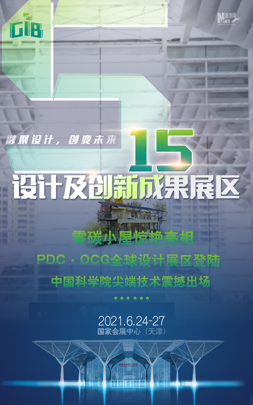 S15号馆，绿色伶俐修建将来可预见！