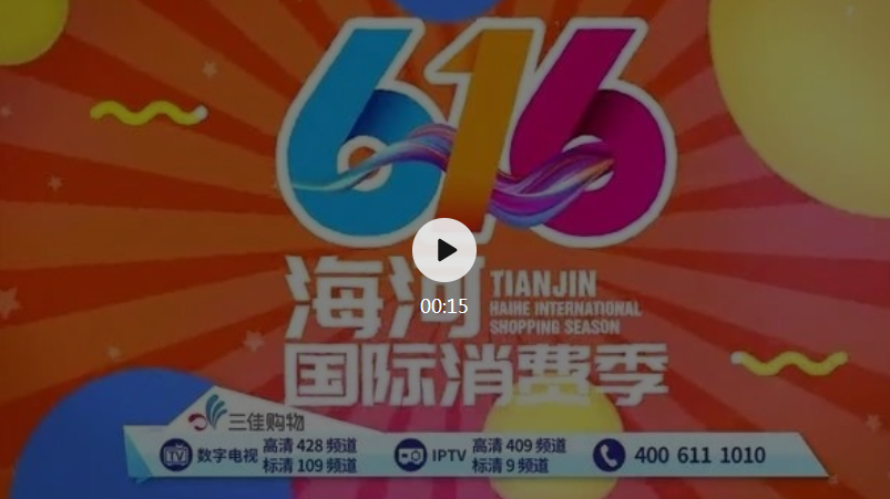 海河国际消费季重磅预告 全天津都在等候的购物狂欢！