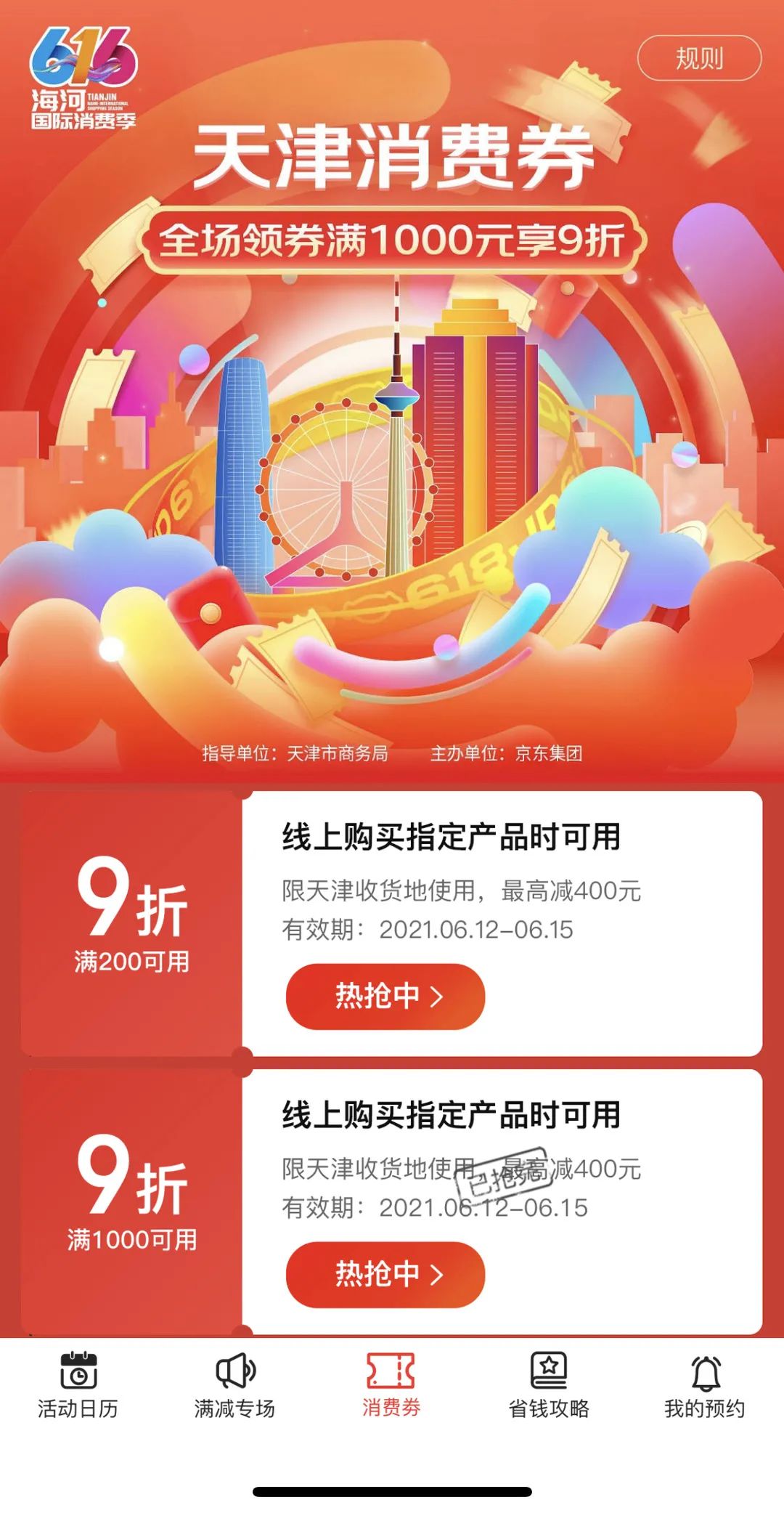 海河国际消费季重磅预告 全天津都在等候的购物狂欢！