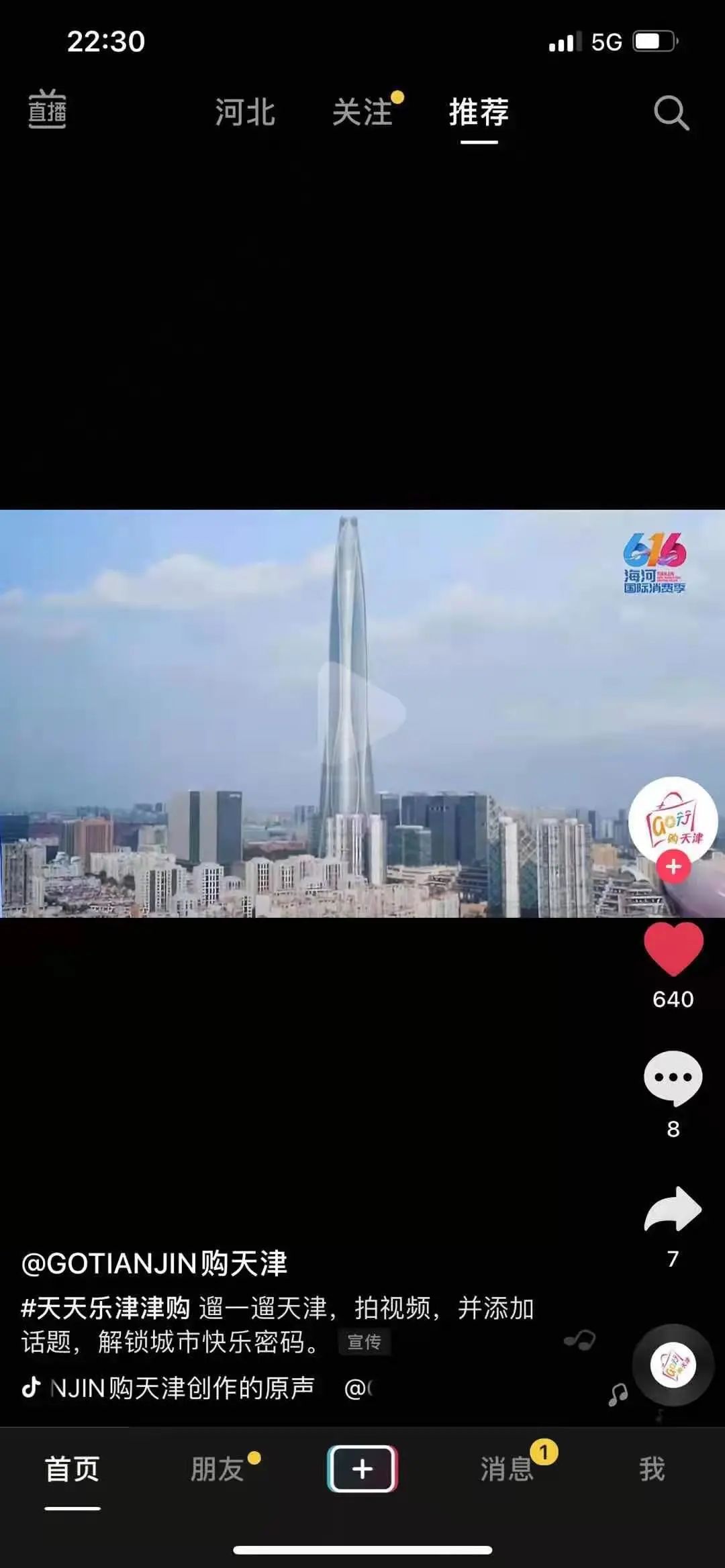 海河国际消费季重磅预告 全天津都在等候的购物狂欢！