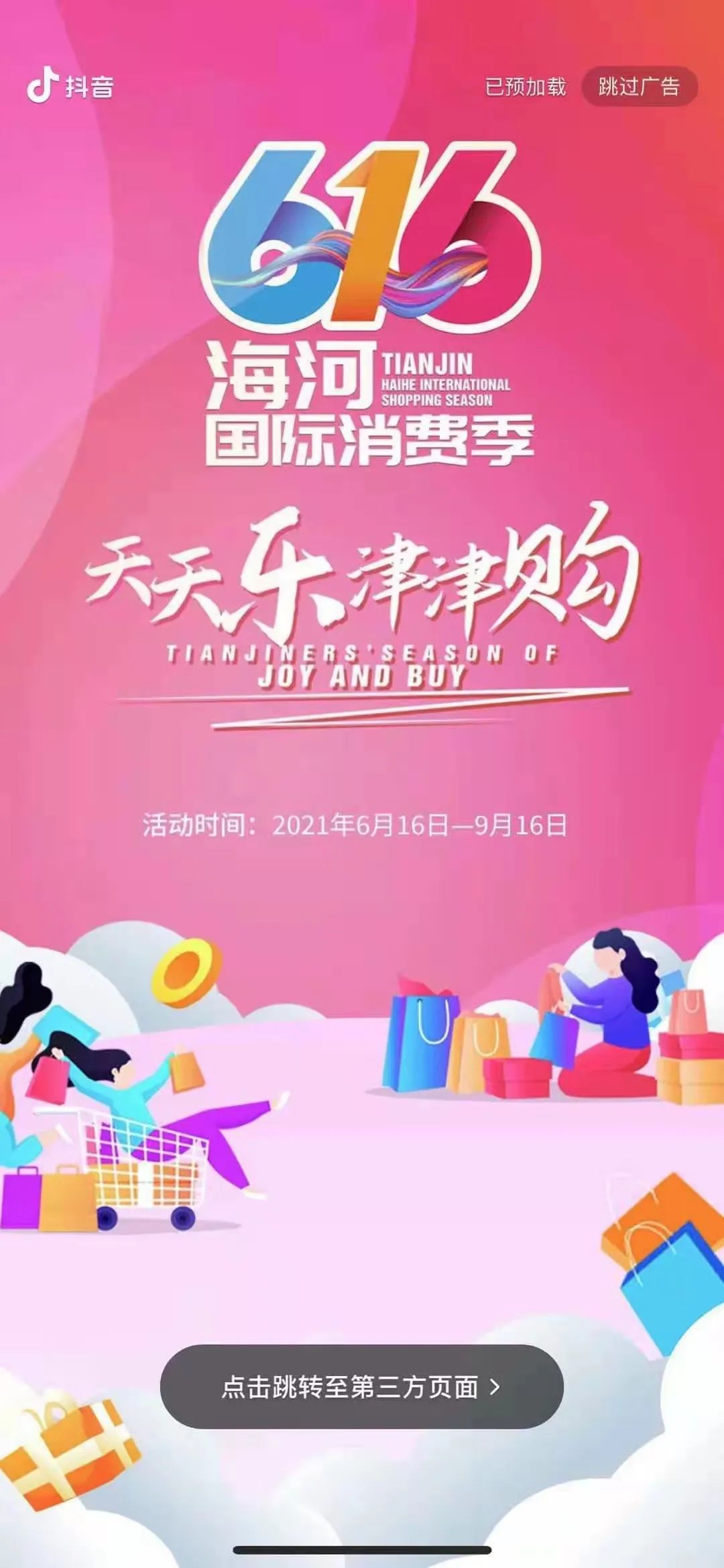 海河国际消费季重磅预告 全天津都在等候的购物狂欢！