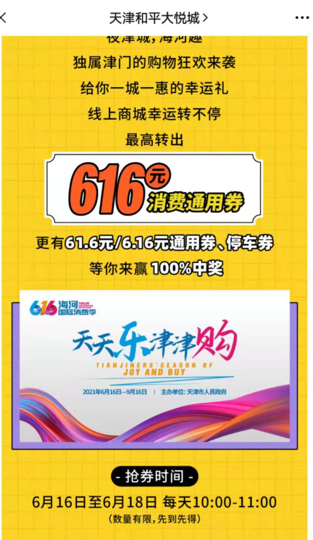 海河国际消费季重磅预告 全天津都在等候的购物狂欢！
