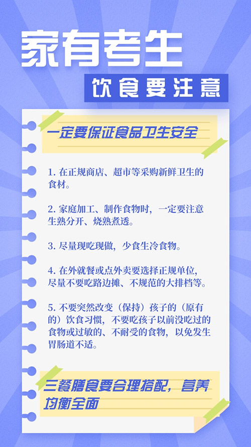 又是一年高考时 北京疾控提醒：做好小我私家防护 担保食品安详