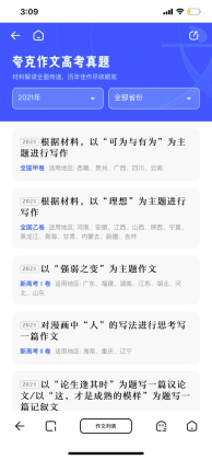 夸克App：作文题“可为与有为”搜索量最高