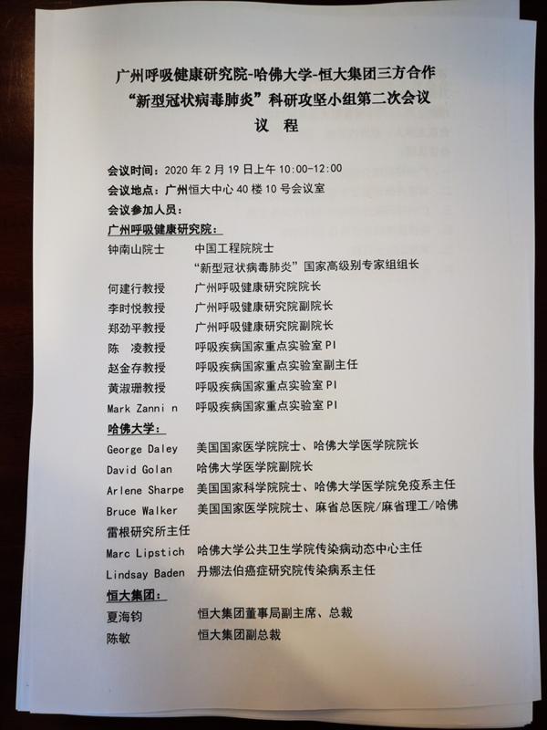 恒大牵头设立相助机制 再投8亿助钟南山团队哈佛大学科研抗疫