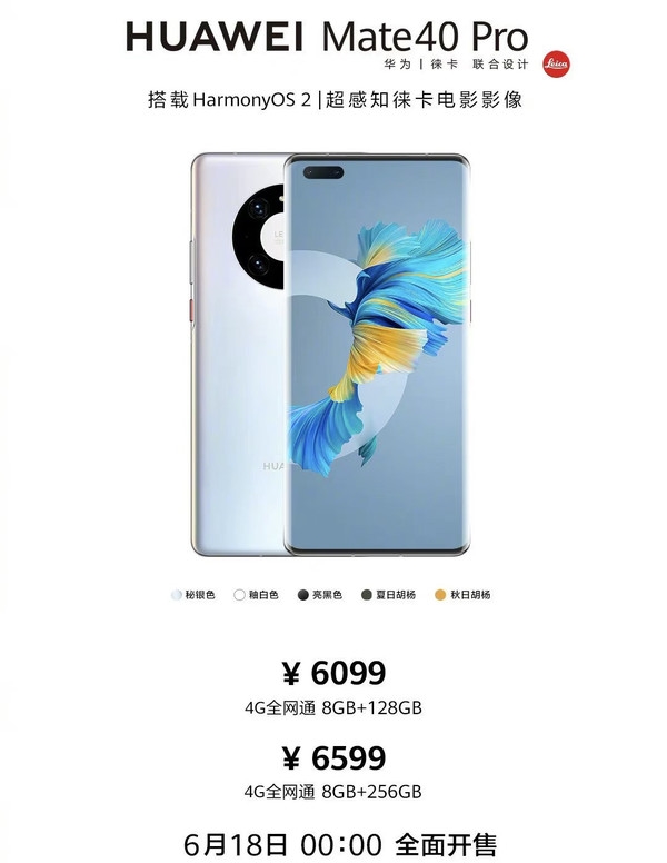 华为多款4G新机全面开售 预装新HarmonyOS系统
