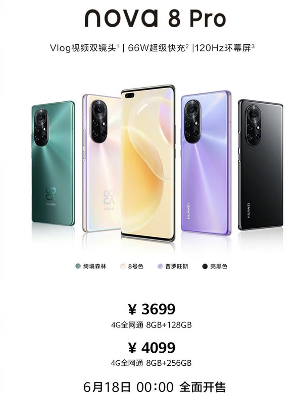 华为多款4G新机全面开售 预装新HarmonyOS系统