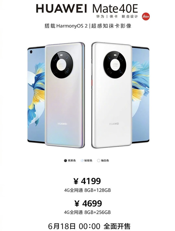 华为多款4G新机全面开售 预装新HarmonyOS系统