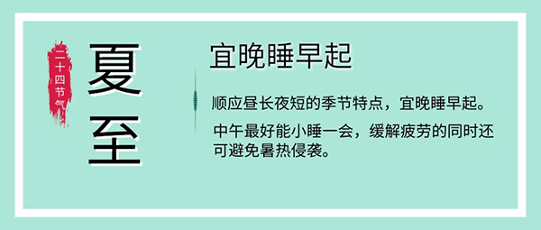 夏至养生 饮食睡眠举动有这些考究