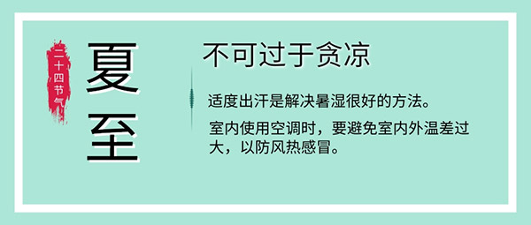夏至养生 饮食睡眠举动有这些考究