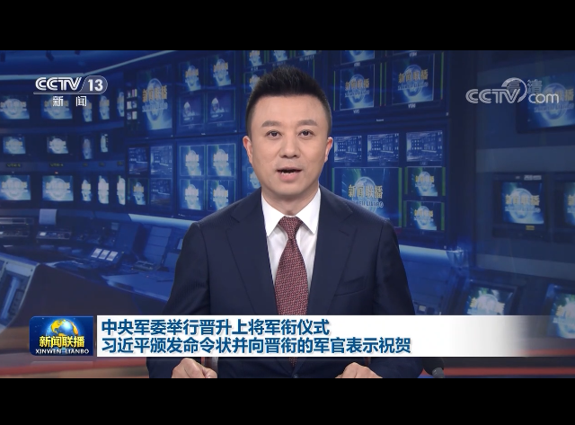中央军委进行提升大将军衔典礼 习近平揭晓呼吁状并向晋衔的军官暗示
