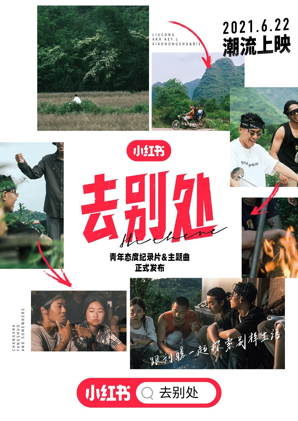 小红书X刘聪掀起反卷新潮水,《去别处》彰显青年处世新立场