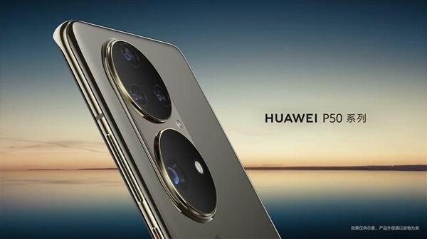 曝华为P50/Pro主推4G版：预装鸿蒙系统