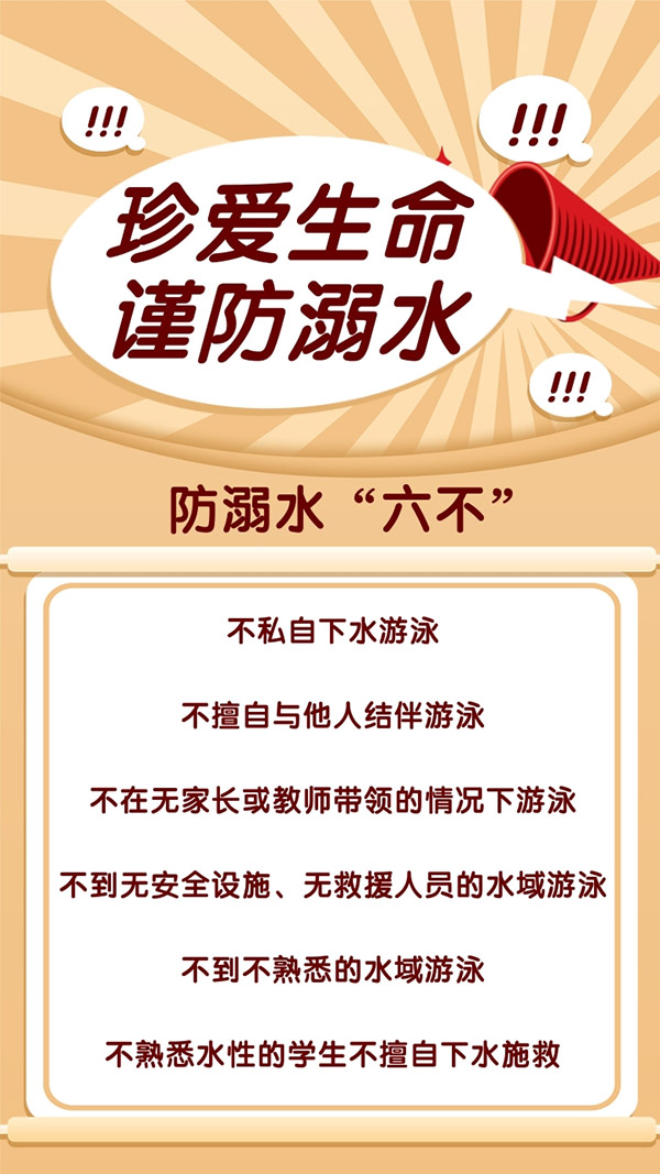 暑期光降 防范儿童“溺水”家长应该留意这些