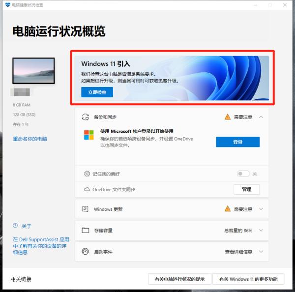 老电脑可否进级Windows 11？官方软件给你谜底