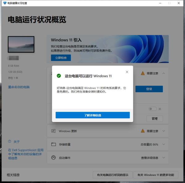 老电脑可否进级Windows 11？官方软件给你谜底