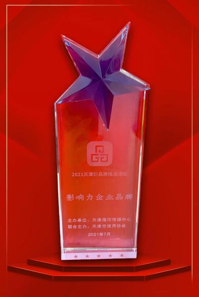 美年大康健天津公司荣获“品牌兴 赢将来